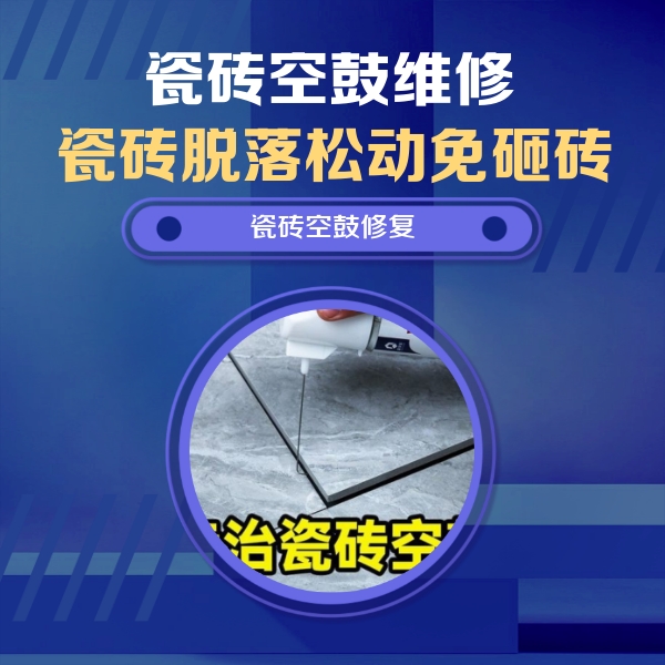交口瓷砖空鼓维修公司分享卫生间瓷砖翘边维修的方法